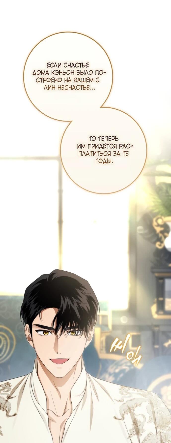 Манга Военный трофей — герцогиня - Глава 60 Страница 53