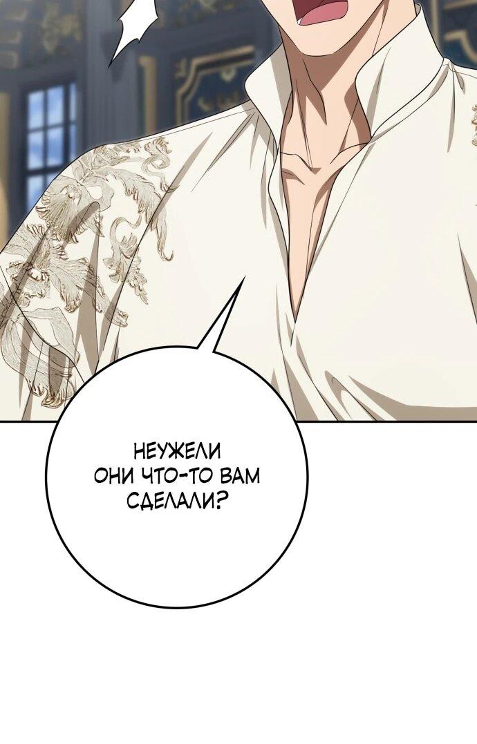 Манга Военный трофей — герцогиня - Глава 60 Страница 21