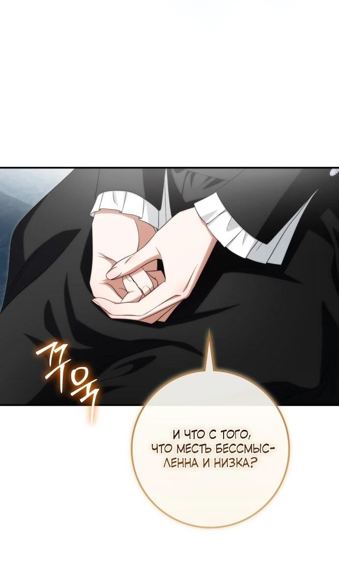 Манга Военный трофей — герцогиня - Глава 60 Страница 51