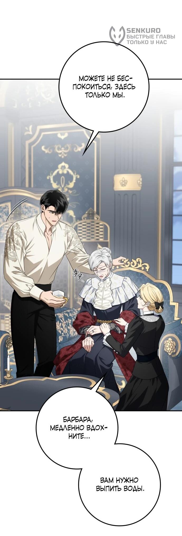 Манга Военный трофей — герцогиня - Глава 60 Страница 17