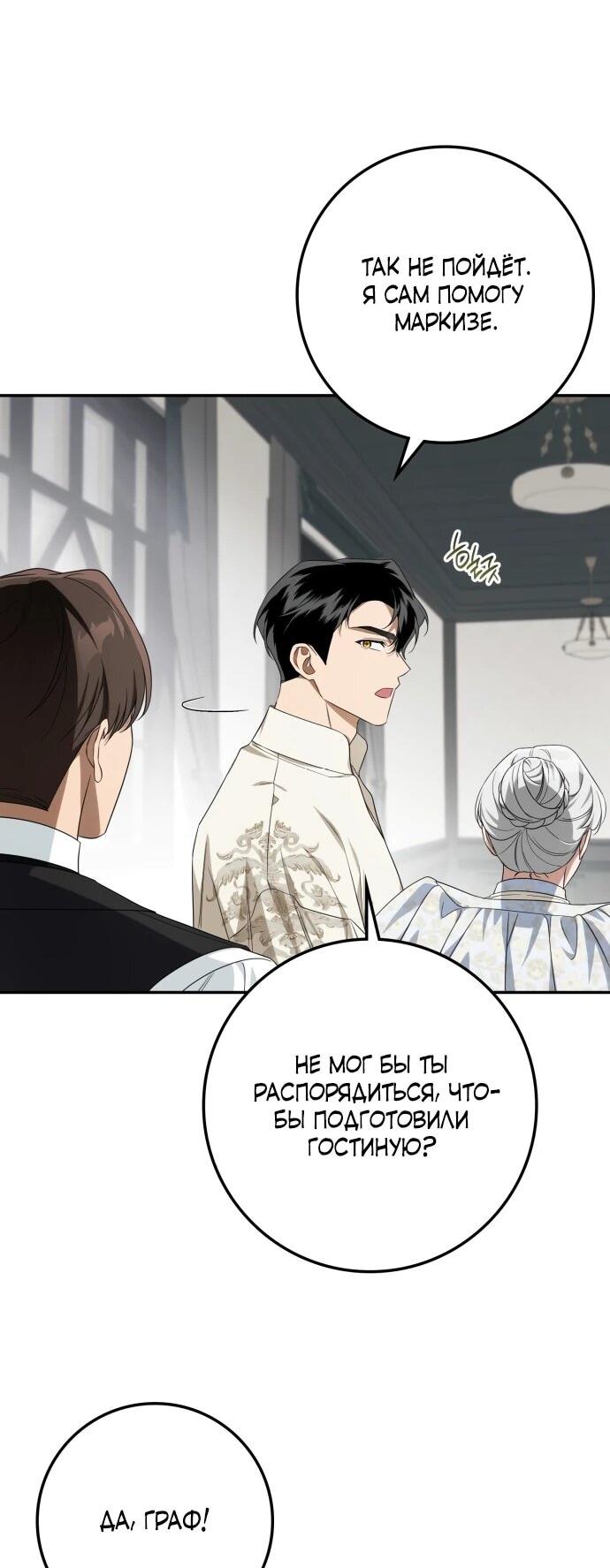 Манга Военный трофей — герцогиня - Глава 60 Страница 15