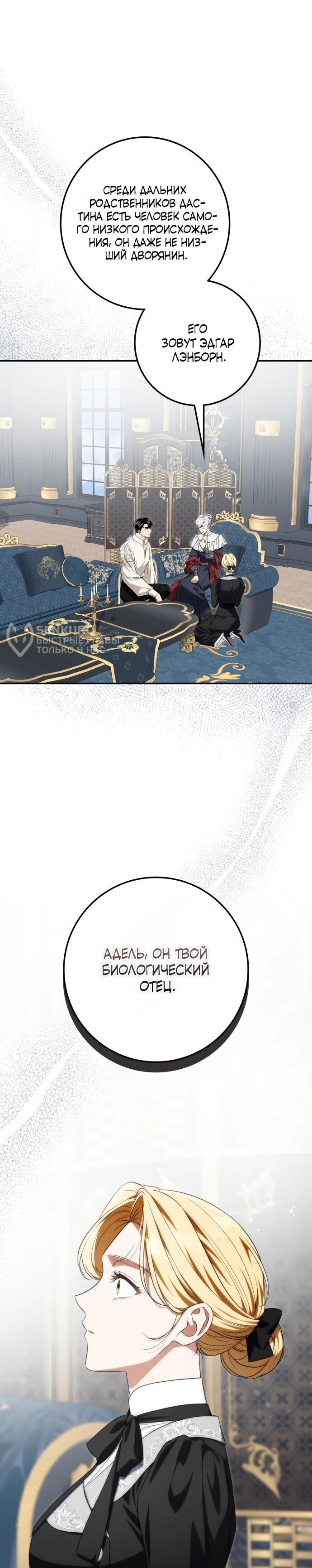 Манга Военный трофей — герцогиня - Глава 60 Страница 25