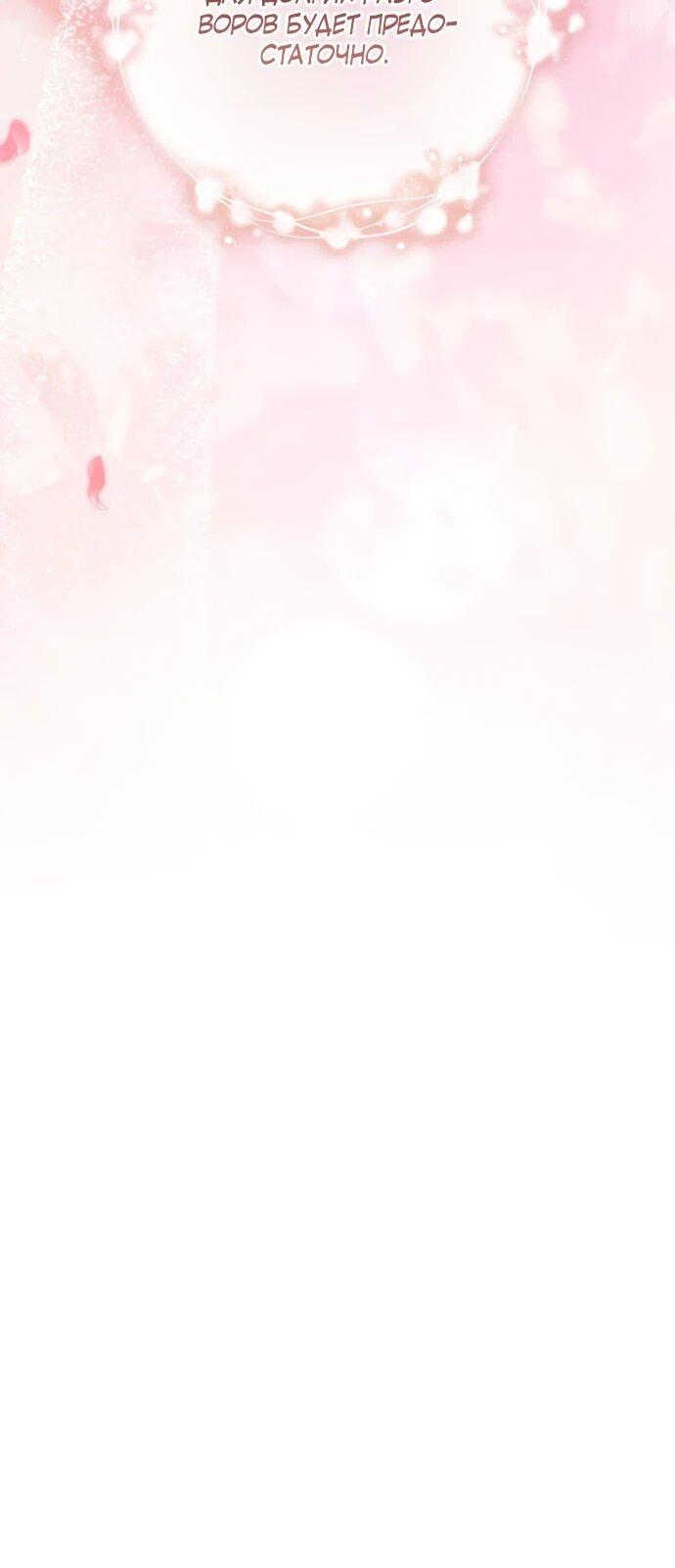 Манга Военный трофей — герцогиня - Глава 60 Страница 6