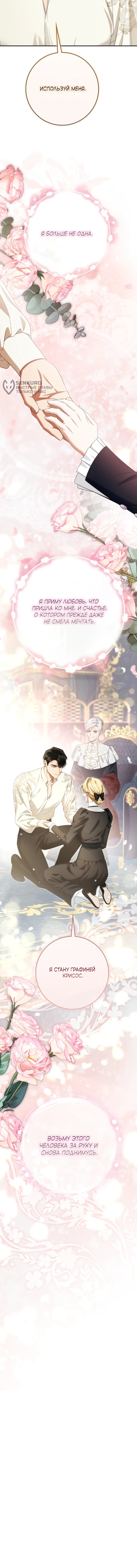 Манга Военный трофей — герцогиня - Глава 60 Страница 54