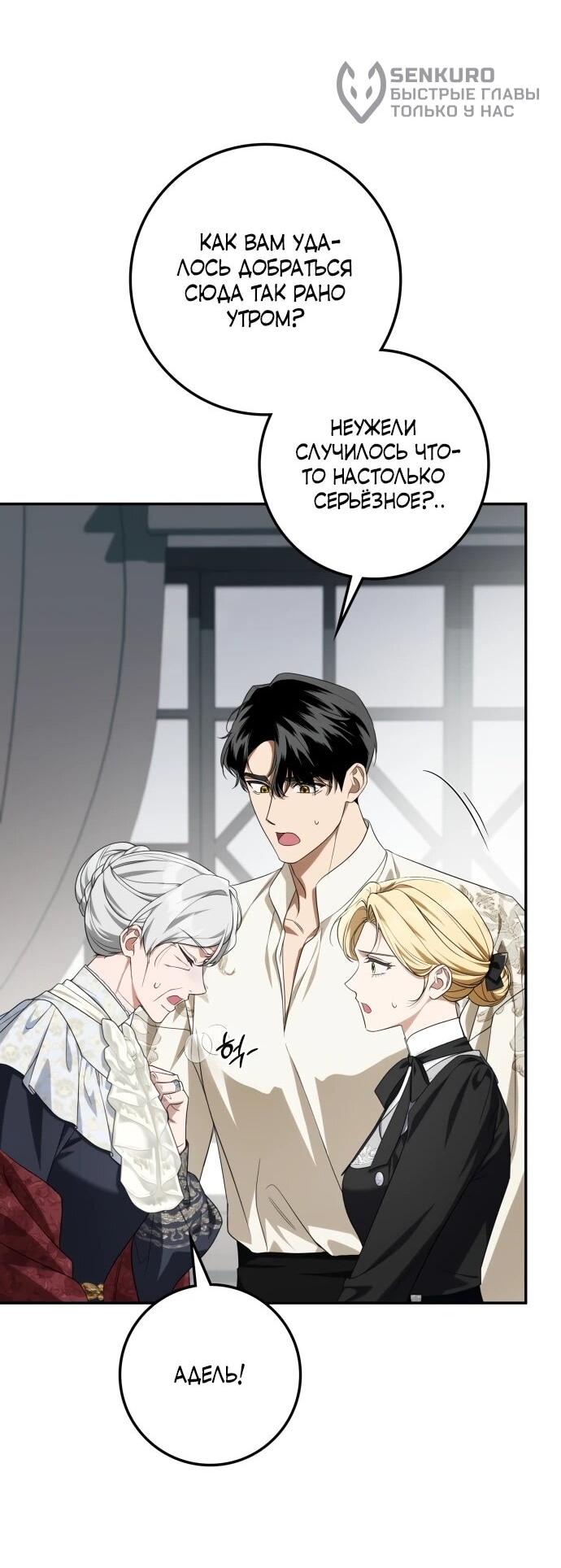 Манга Военный трофей — герцогиня - Глава 60 Страница 13