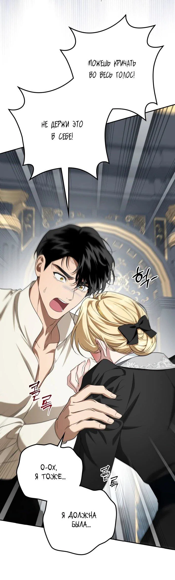 Манга Военный трофей — герцогиня - Глава 60 Страница 37