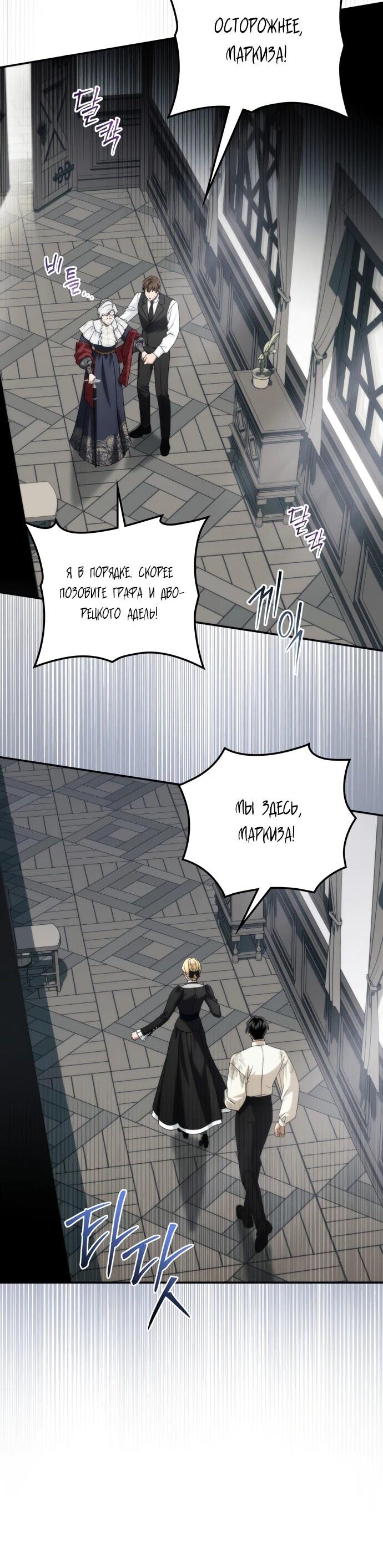 Манга Военный трофей — герцогиня - Глава 60 Страница 12