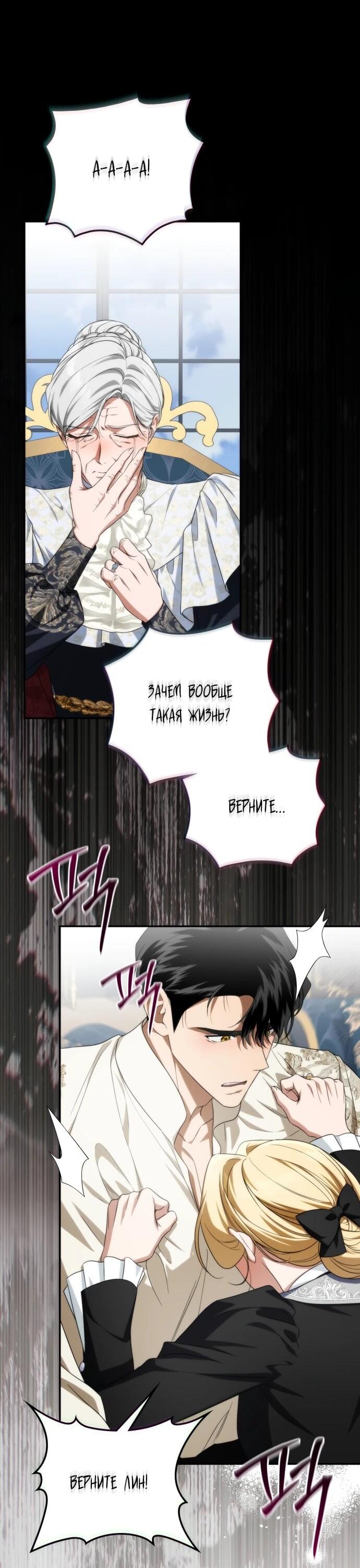 Манга Военный трофей — герцогиня - Глава 60 Страница 41