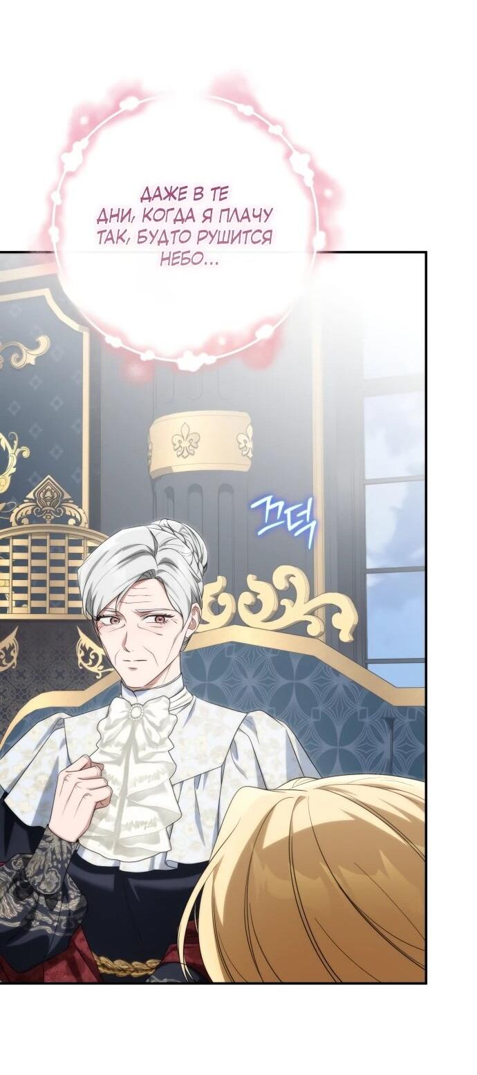 Манга Военный трофей — герцогиня - Глава 60 Страница 52