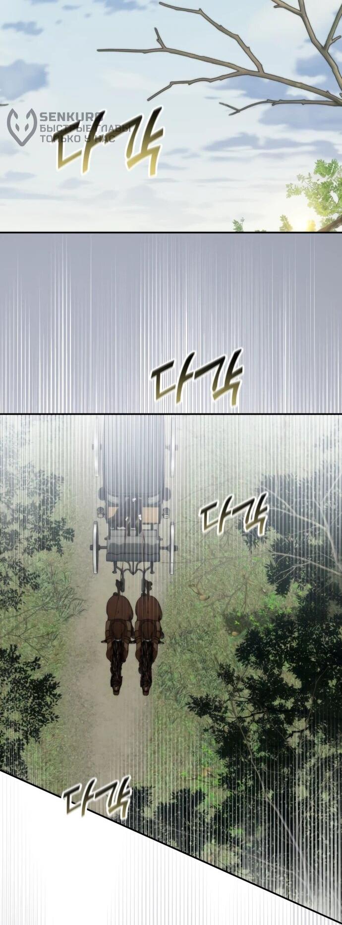 Манга Военный трофей — герцогиня - Глава 60 Страница 9