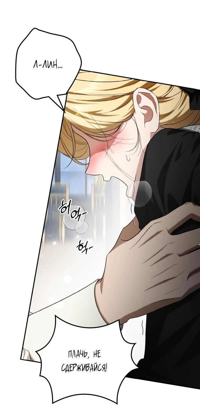 Манга Военный трофей — герцогиня - Глава 60 Страница 38