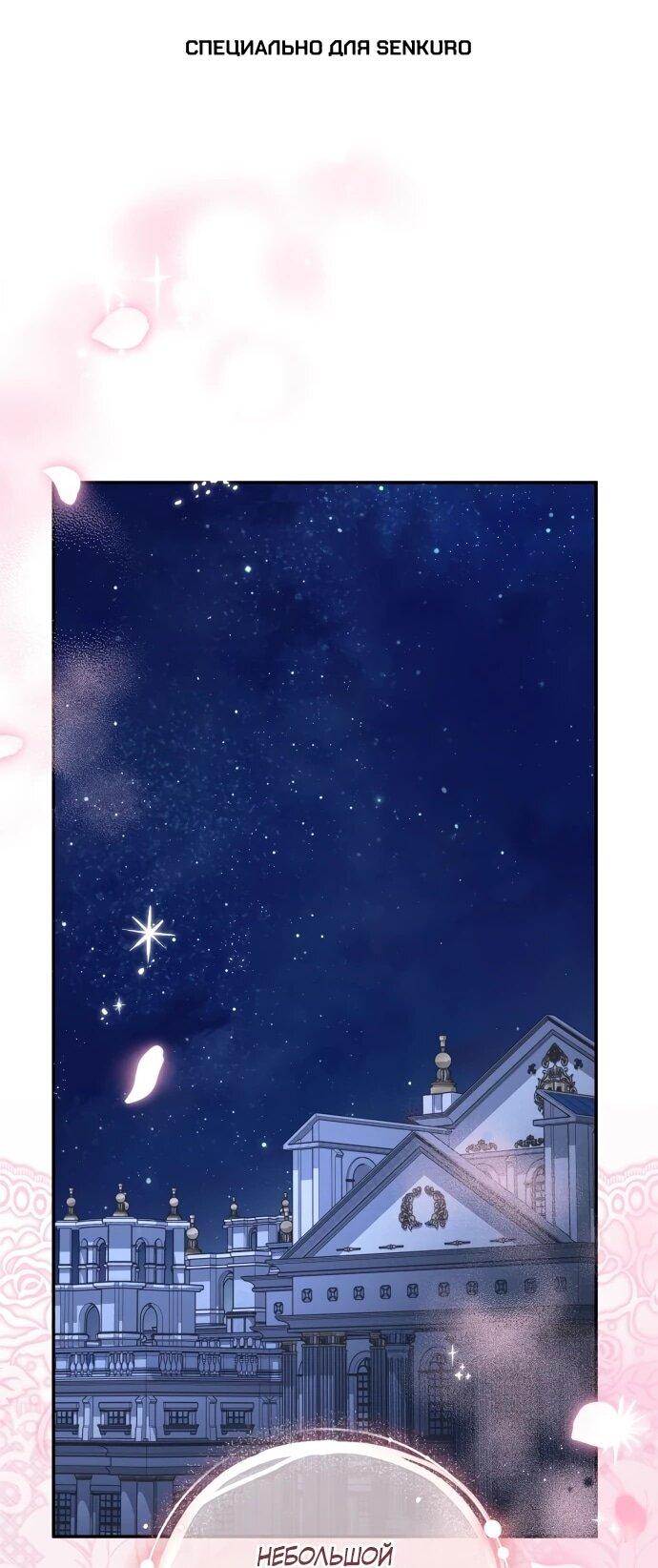 Манга Военный трофей — герцогиня - Глава 60 Страница 1