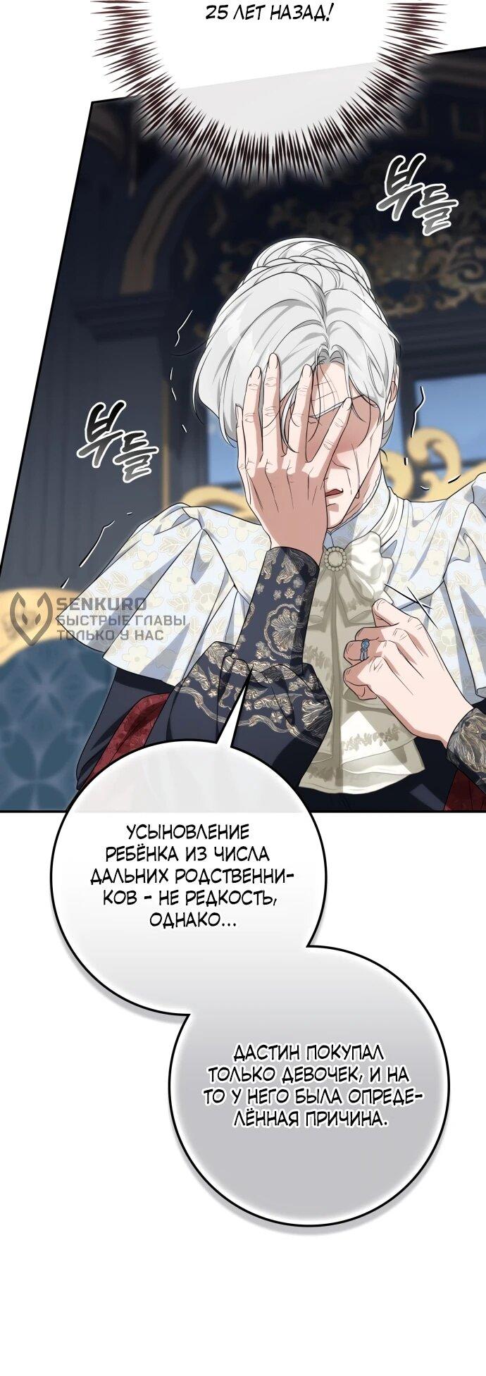 Манга Военный трофей — герцогиня - Глава 60 Страница 29