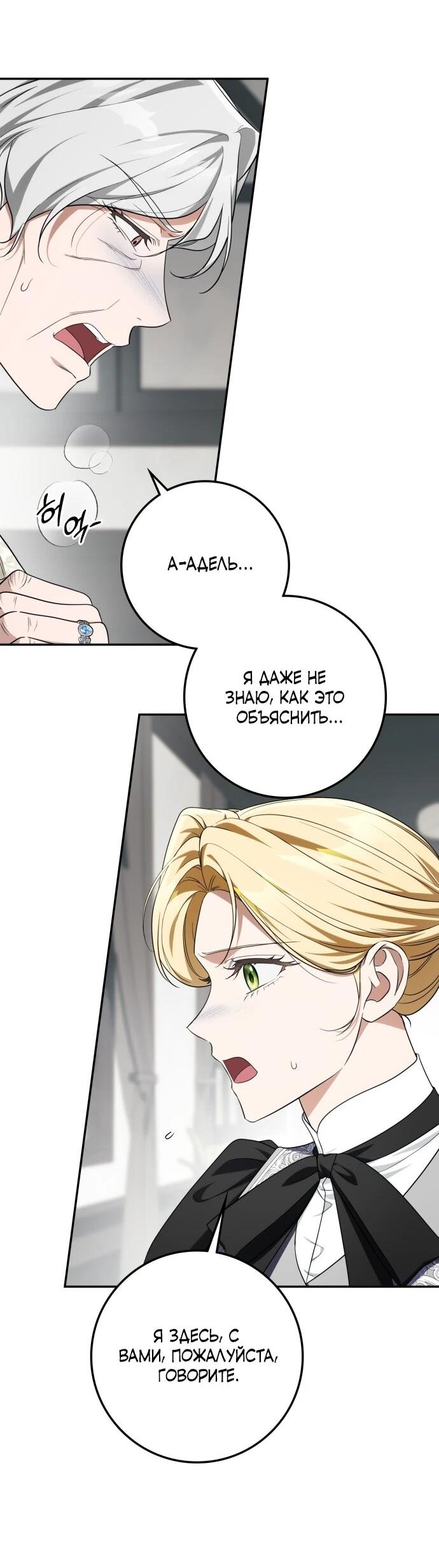 Манга Военный трофей — герцогиня - Глава 60 Страница 14