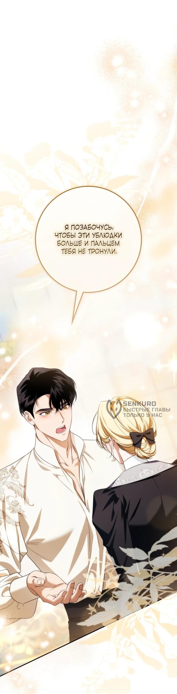 Манга Военный трофей — герцогиня - Глава 60 Страница 46