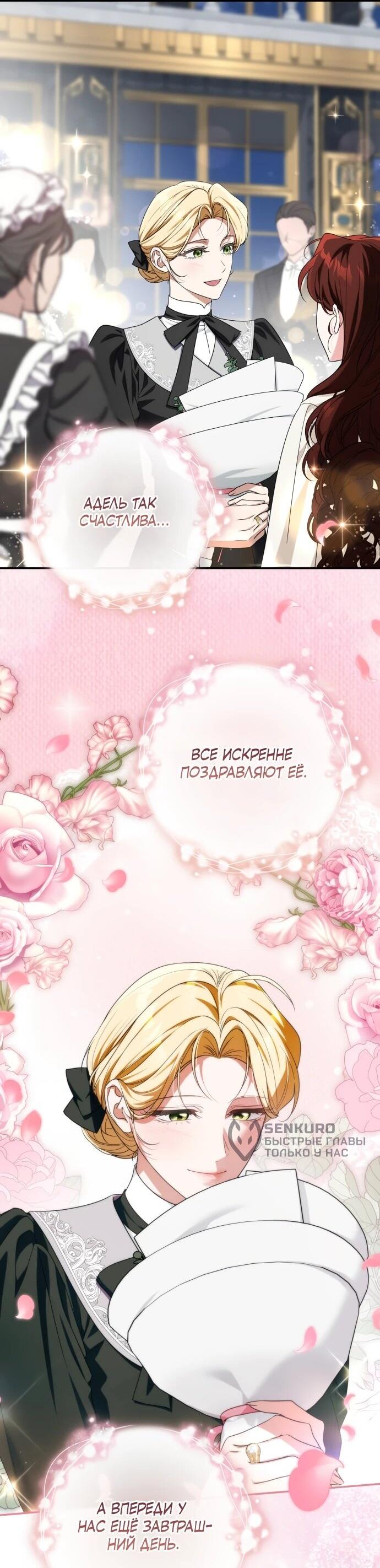 Манга Военный трофей — герцогиня - Глава 60 Страница 4