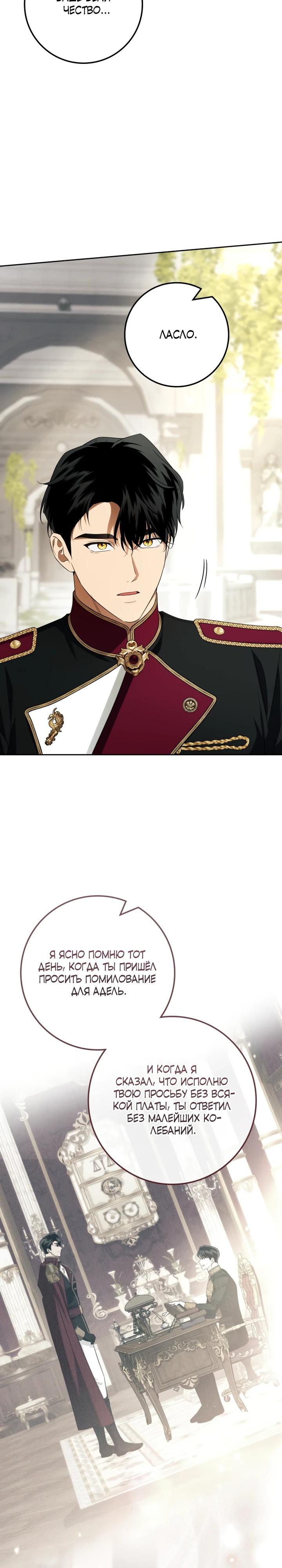 Манга Военный трофей — герцогиня - Глава 61 Страница 19