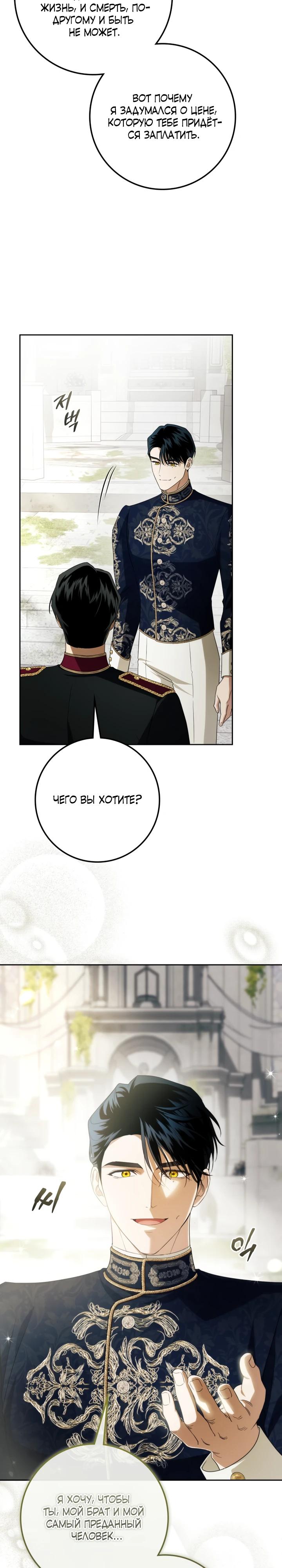 Манга Военный трофей — герцогиня - Глава 61 Страница 21