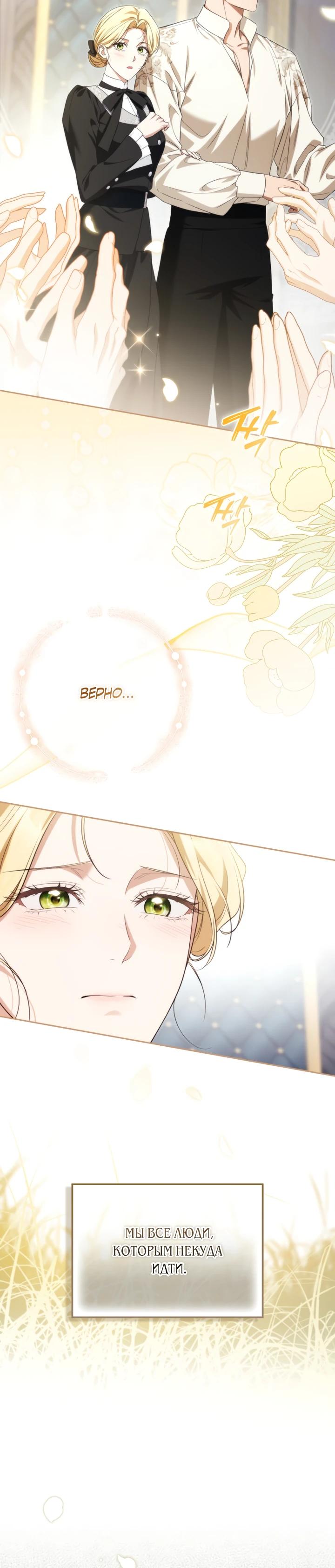 Манга Военный трофей — герцогиня - Глава 61 Страница 9