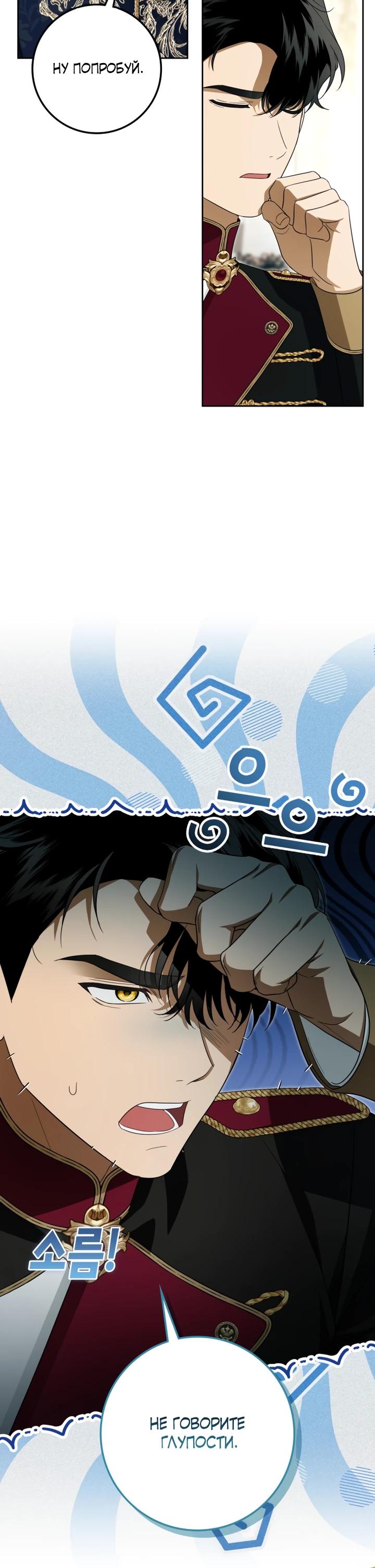 Манга Военный трофей — герцогиня - Глава 61 Страница 24