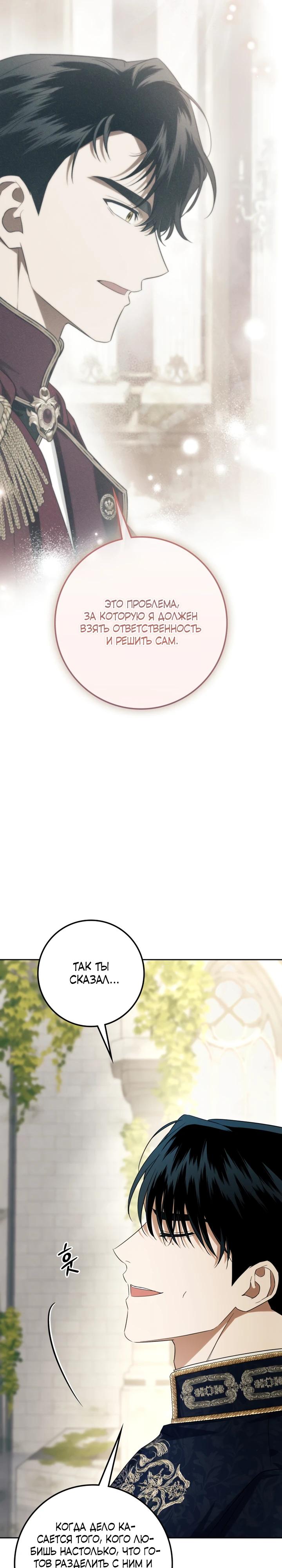 Манга Военный трофей — герцогиня - Глава 61 Страница 20
