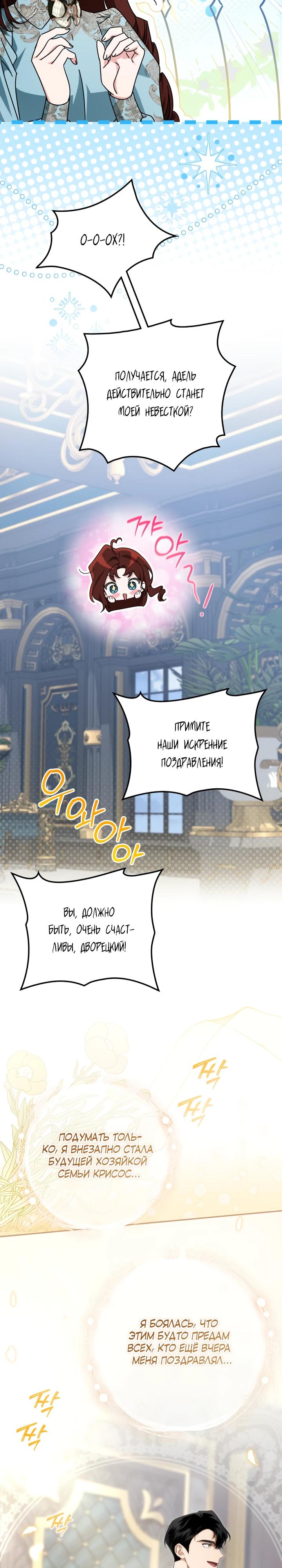 Манга Военный трофей — герцогиня - Глава 61 Страница 8