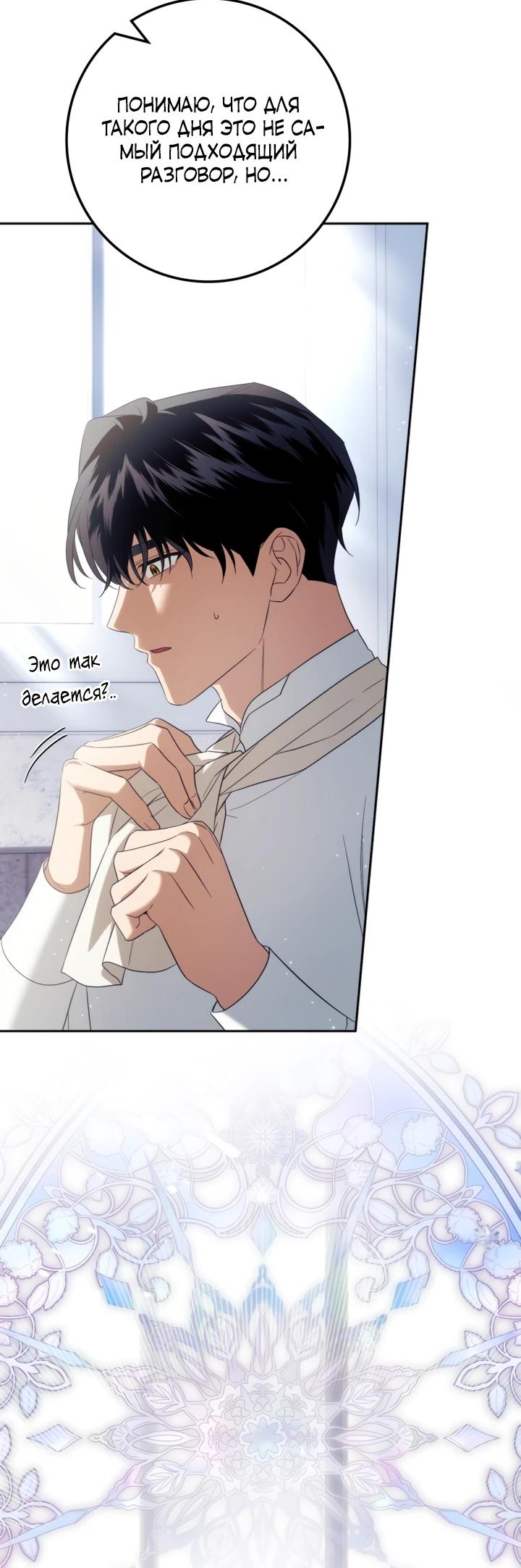 Манга Военный трофей — герцогиня - Глава 61 Страница 29