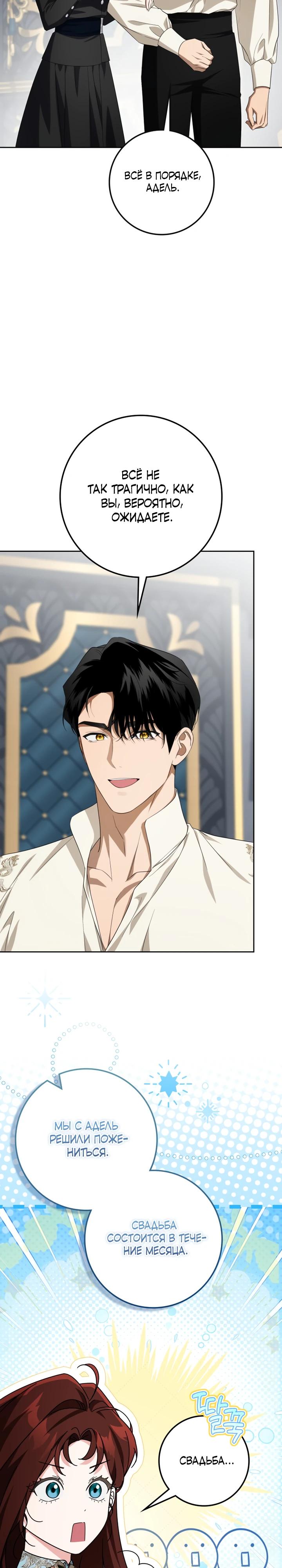 Манга Военный трофей — герцогиня - Глава 61 Страница 7