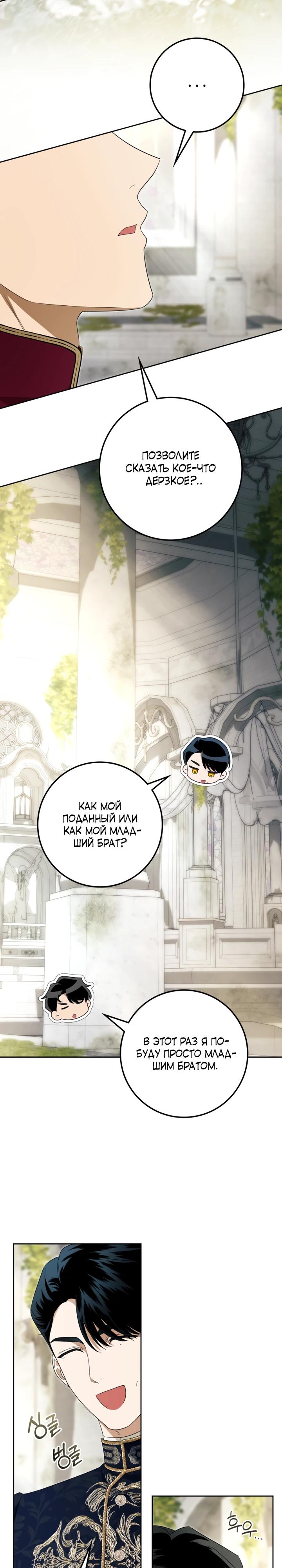 Манга Военный трофей — герцогиня - Глава 61 Страница 23