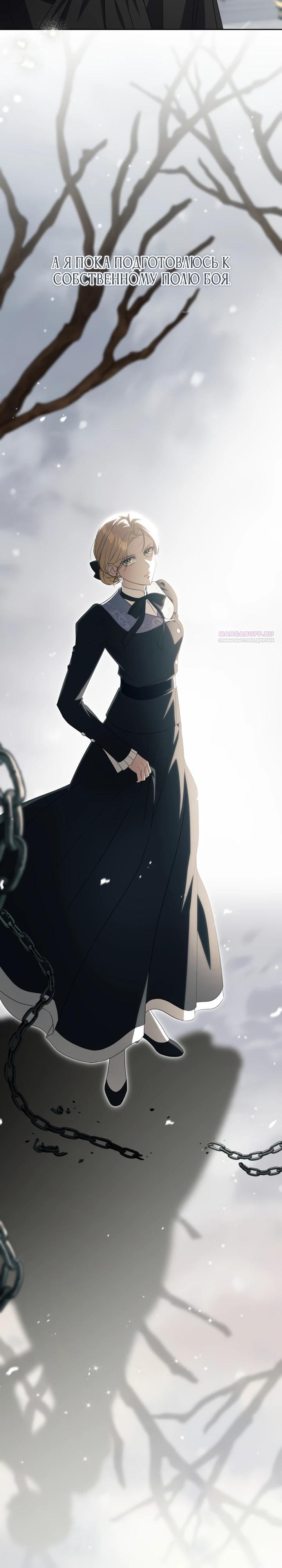 Манга Военный трофей — герцогиня - Глава 61 Страница 14