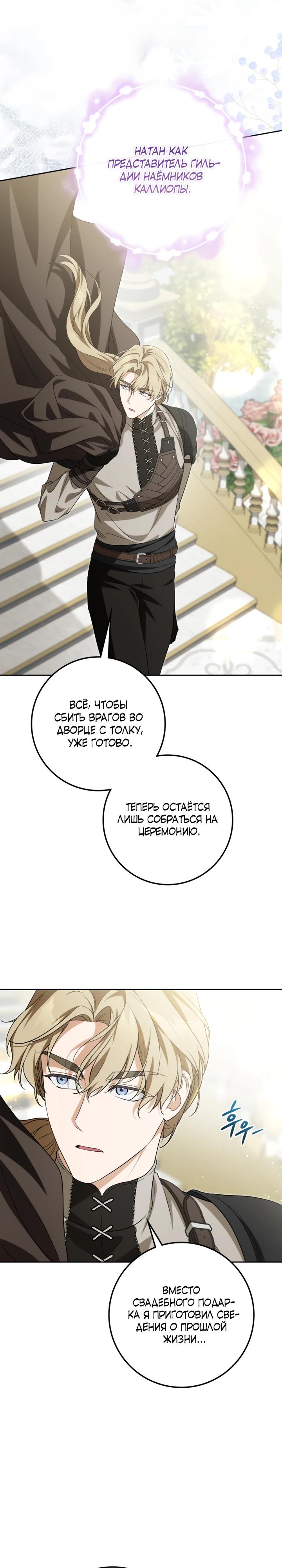 Манга Военный трофей — герцогиня - Глава 61 Страница 28