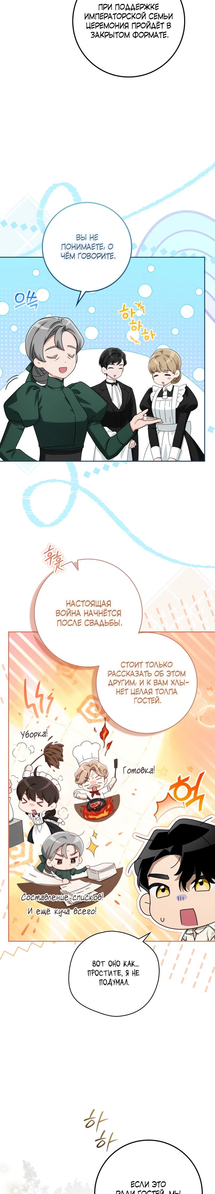 Манга Военный трофей — герцогиня - Глава 61 Страница 12