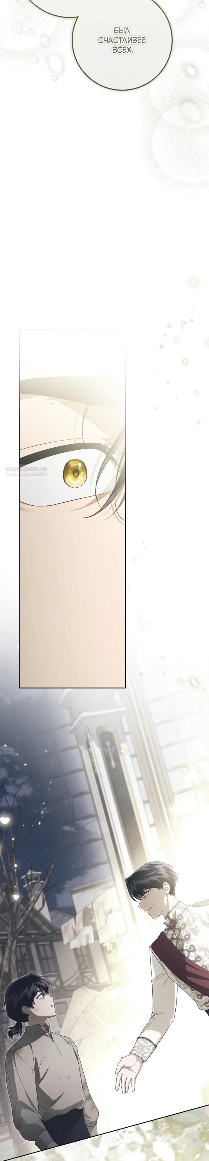 Манга Военный трофей — герцогиня - Глава 61 Страница 22