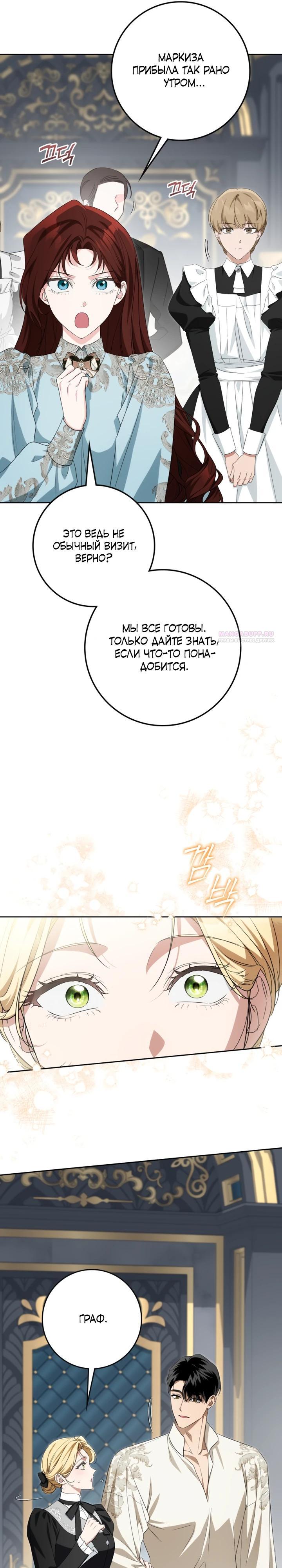Манга Военный трофей — герцогиня - Глава 61 Страница 6
