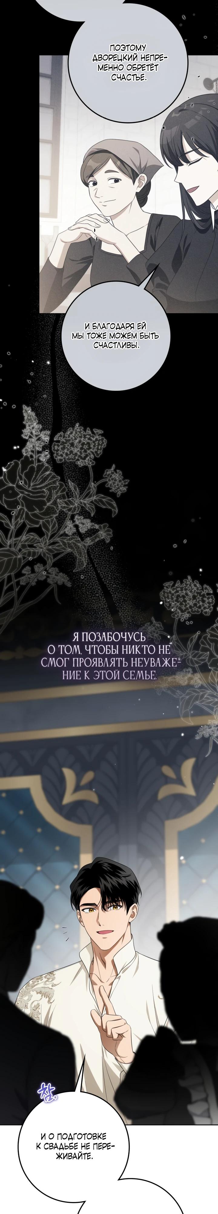 Манга Военный трофей — герцогиня - Глава 61 Страница 11