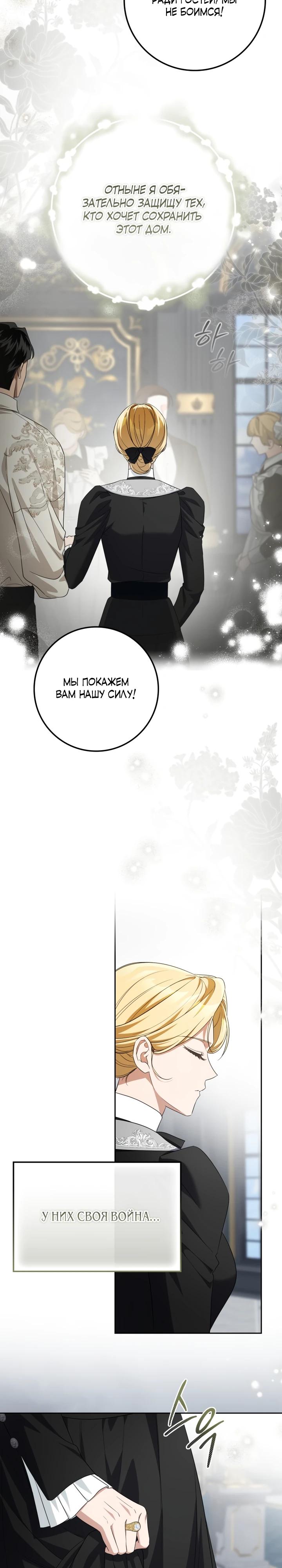 Манга Военный трофей — герцогиня - Глава 61 Страница 13