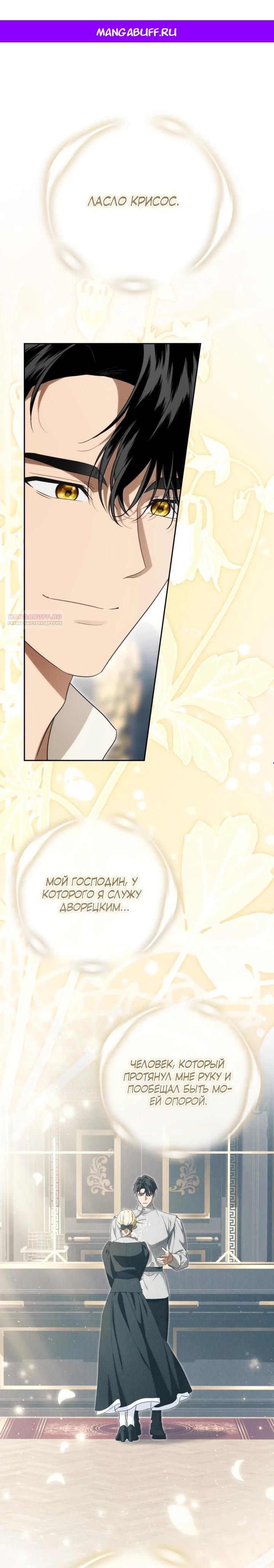 Манга Военный трофей — герцогиня - Глава 61 Страница 1