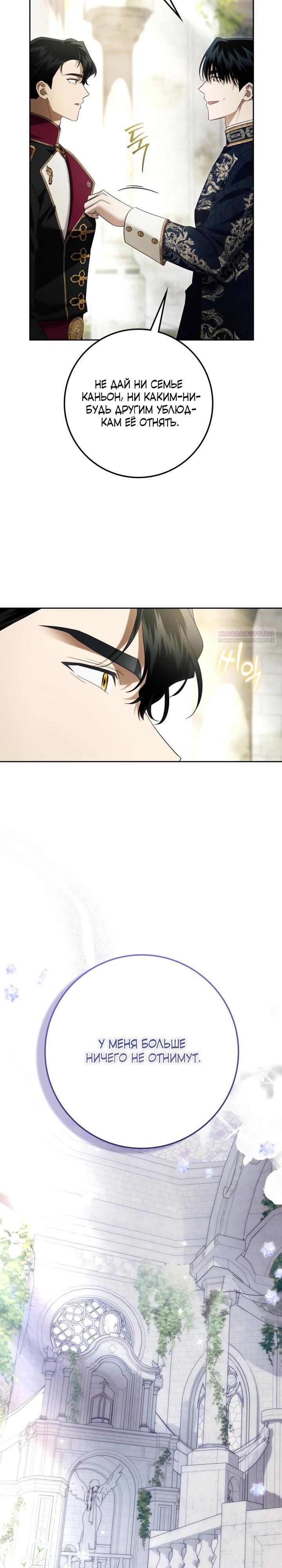 Манга Военный трофей — герцогиня - Глава 61 Страница 26