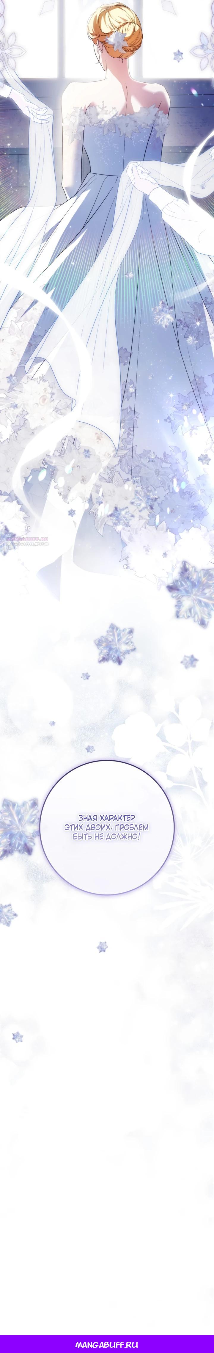 Манга Военный трофей — герцогиня - Глава 61 Страница 30