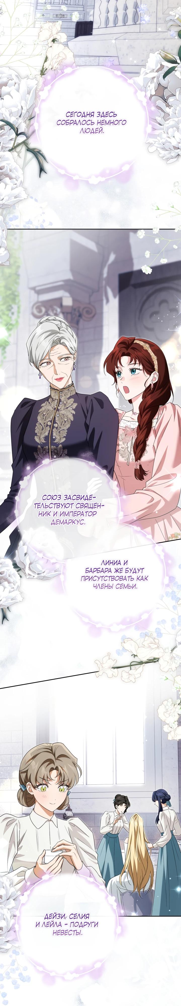 Манга Военный трофей — герцогиня - Глава 61 Страница 27