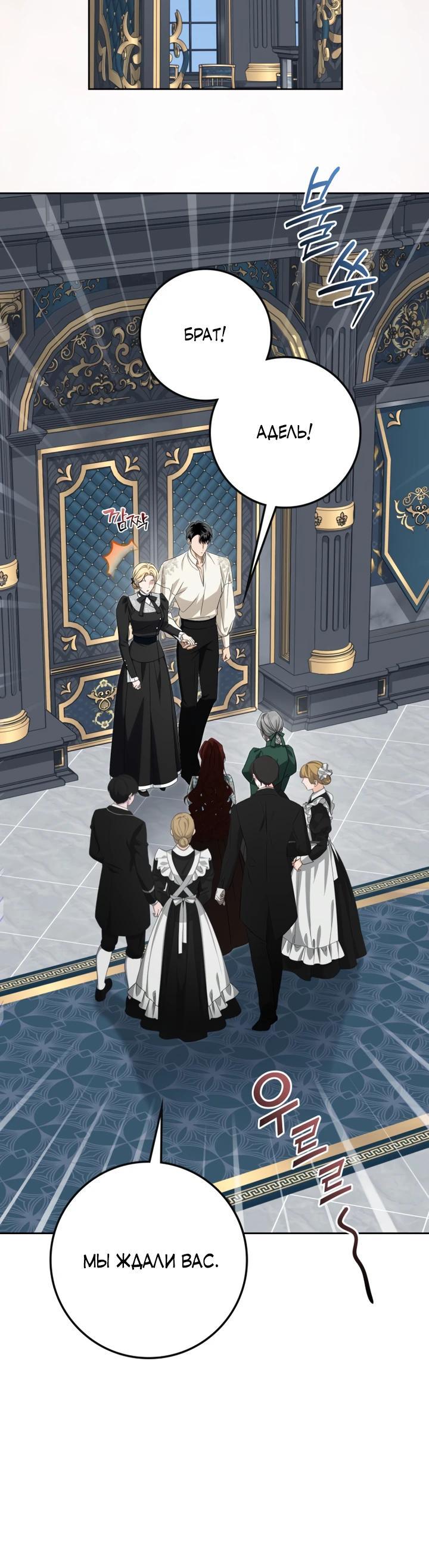 Манга Военный трофей — герцогиня - Глава 61 Страница 5