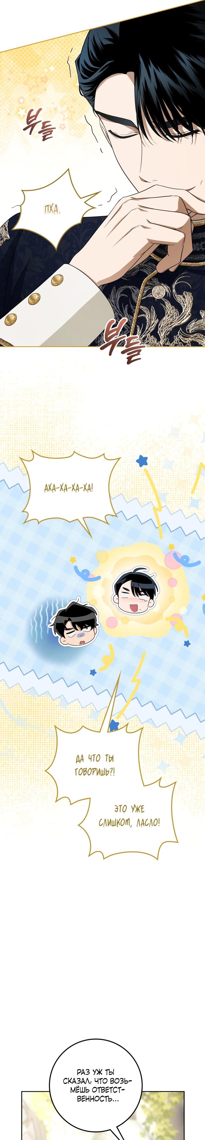 Манга Военный трофей — герцогиня - Глава 61 Страница 25