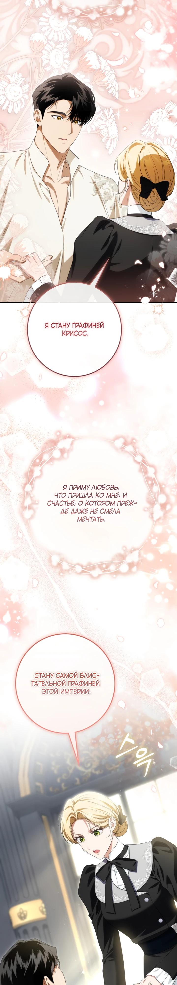 Манга Военный трофей — герцогиня - Глава 61 Страница 3