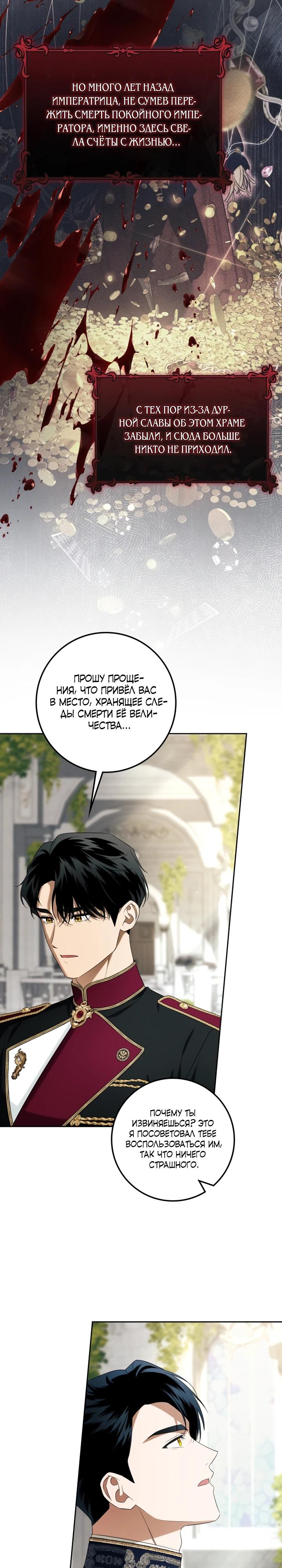 Манга Военный трофей — герцогиня - Глава 61 Страница 17