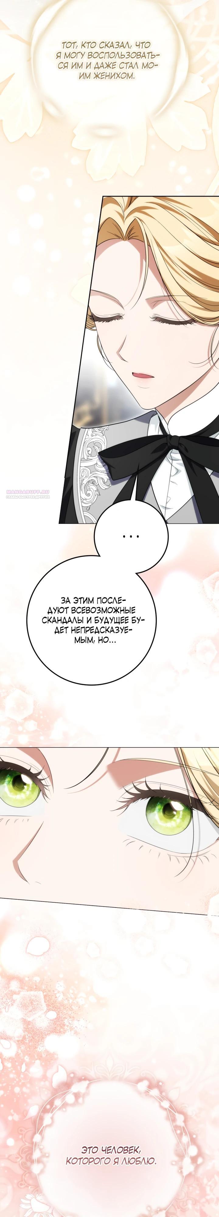 Манга Военный трофей — герцогиня - Глава 61 Страница 2