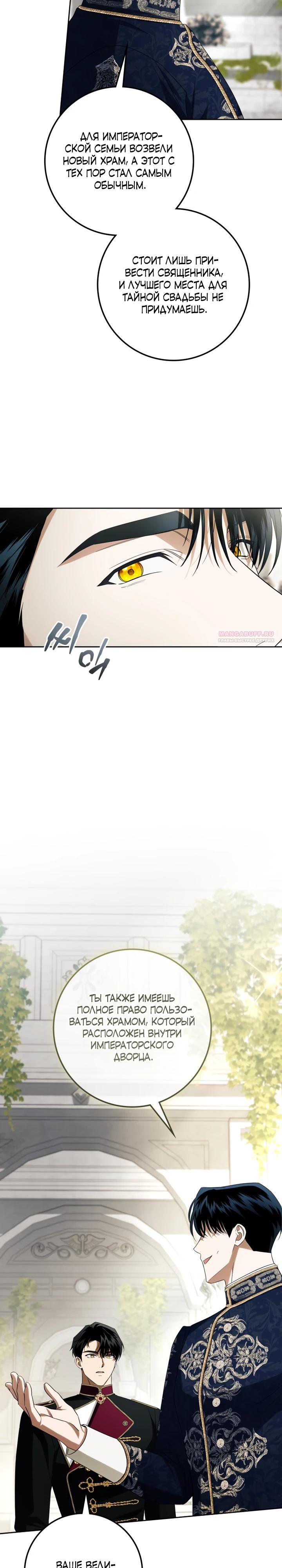 Манга Военный трофей — герцогиня - Глава 61 Страница 18