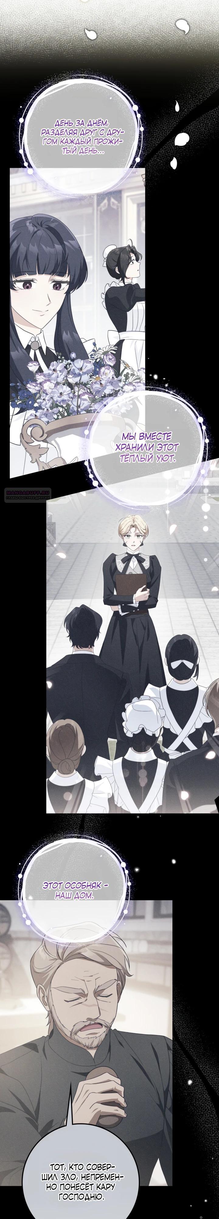 Манга Военный трофей — герцогиня - Глава 61 Страница 10