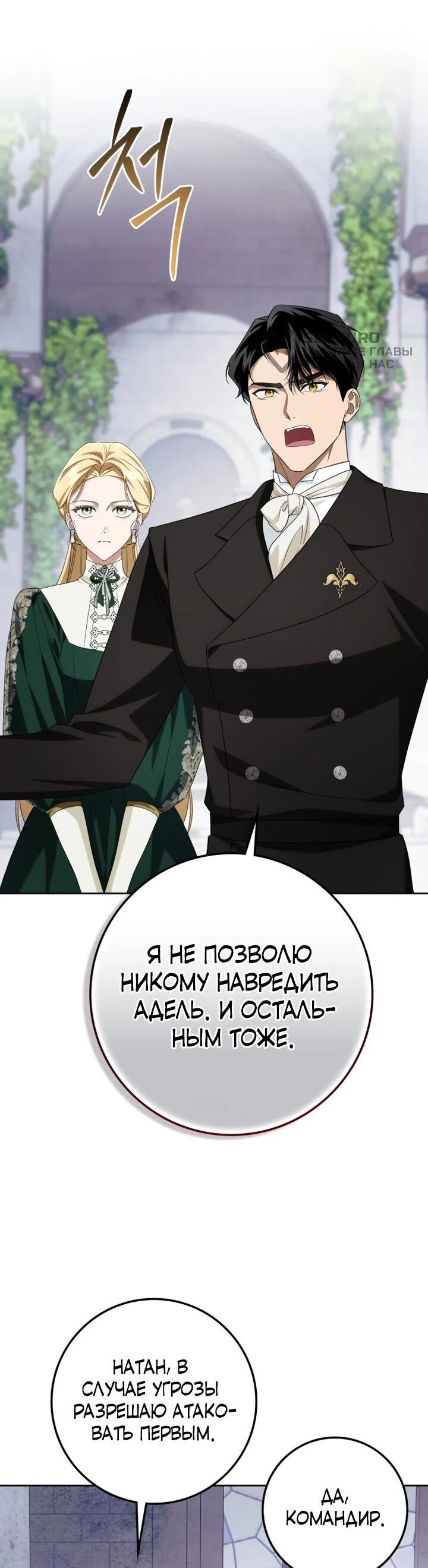 Манга Военный трофей — герцогиня - Глава 63 Страница 4