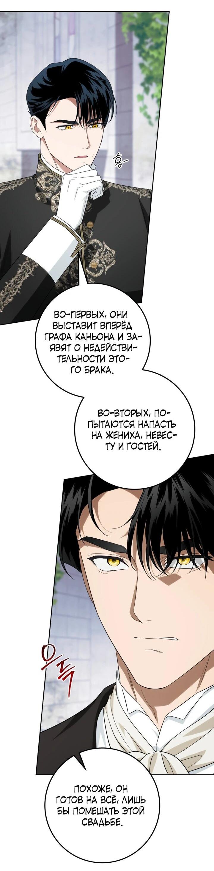 Манга Военный трофей — герцогиня - Глава 63 Страница 3