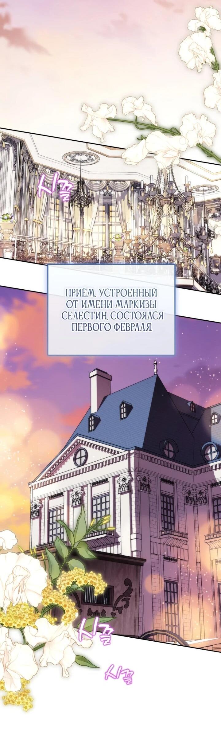 Манга Военный трофей — герцогиня - Глава 65 Страница 24